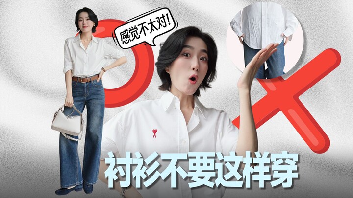 เคล็ดลับการใส่เสื้อเชิ้ตให้ดูดี❓มีอยู่ที่นี่แล้ว❗️แชร์สาระความรู้แบบเน้นๆ✅