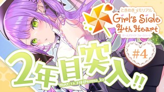 04【ネタバレあり】ときめきメモリアル Girl's Side 4th Heart【常闇トワ/ホロライブ】