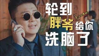 【Dòng cuối cùng | Vương Béo | Thành Phương Húc】Đến lượt Vương "siêu oai" Nguyệt Bán tẩy não bạn rồi 