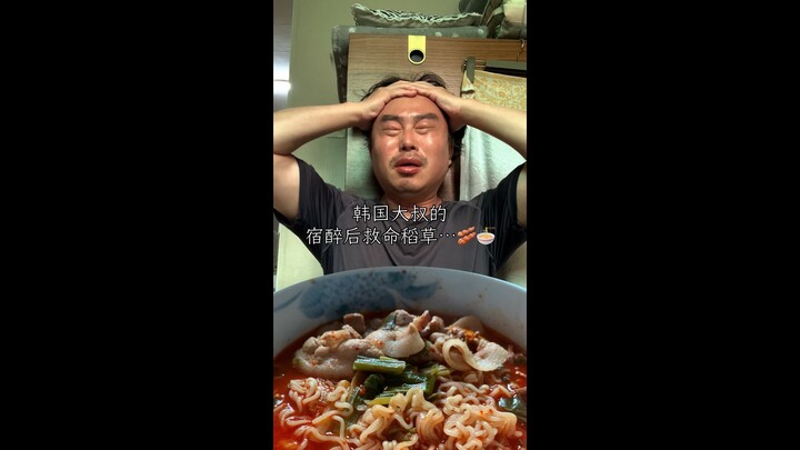 Cứu cánh sau cơn say của ông chú Hàn Quốc…🍜