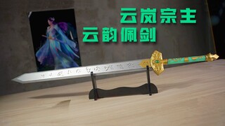 Kiếm đeo của tông chủ Vân Nham Tông, Vân Vận, chỉ có thể đạt đến mức hoàn mỹ nhất khi được tái hiện 