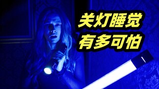 关灯睡觉恶鬼来袭，超能力女鬼血洗温馨家庭，恐怖指数爆表！恐怖电影《关灯后》