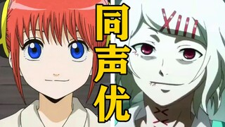 「神乐」的声优还配过哪些角色？【声优都是怪物】