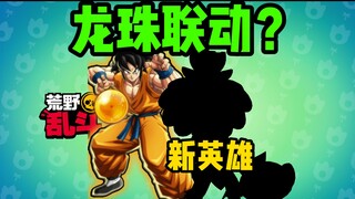 荒野 ดราก้อนบอล ร่วมมือกัน? ฮีโร่ตัวใหม่ล่าสุด?? ปัญหาอายุของมินาและโอลี่?