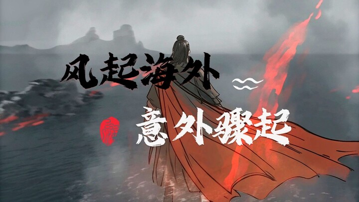 凡人修仙传-风起海外-意外骤起