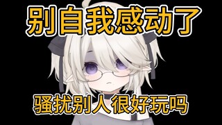 别骚扰我并窥探我的生活了 自我感动式的陪伴很恶心 主播性格窝囊废不代表真的不会生气和恶心