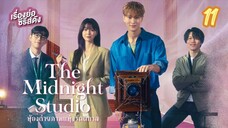 ห้องถ่าย👻 11 พากย์ไทย