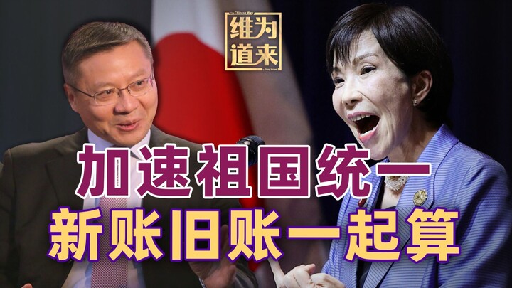 Why don't we help Sae Kōchi and speed up the reunification of the motherland?