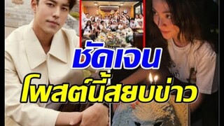 นาย ลั่นข้อความนี้ หลังถูกจับตาไร้เงาร่วมงานวันเกิดผจก  ใบเฟิร์น