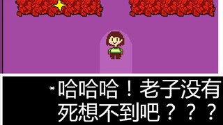 假如chara没有病死？UT动画（传说之下苏暮凡动画系列）