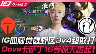 TES vs IG, khu rừng thức tỉnh dòng máu IG đánh cực liều trong thế 3v4! Dove với Kassadin cấp 16 vươn