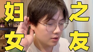 这是可以问的吗？女生的好奇心也太重了吧？！