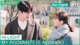 พากย์ไทย: ฉันอ้อนไม่เป็นจริง ๆ | My Roommate is a Gumiho EP.15 | iQiyi Original