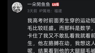 说说你高考时发生什么逆天的事？