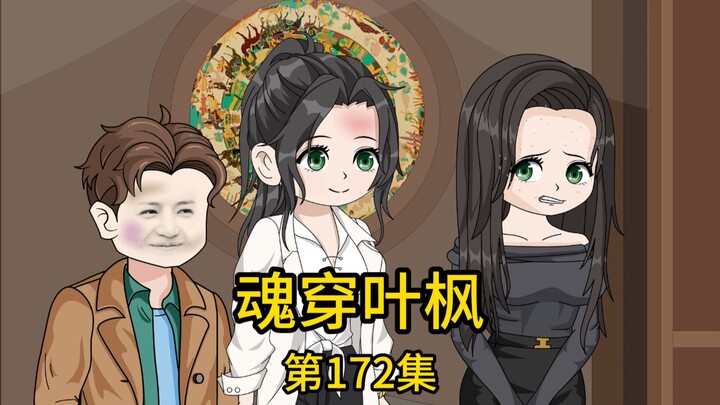 第172集丨表妹发小提着蛋糕踹门拜访，仗着自己是千亿集团的小领导，指着我受伤的脸嘲笑猪头也配装大佬，可还没嘚瑟两句就发现，在我对面和我侃侃而谈的竟是他们集团的老