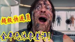 [Dudu Roaring Commentary] I've never seen such a cool courier in my lifetime! "Death Stranding" (Epi