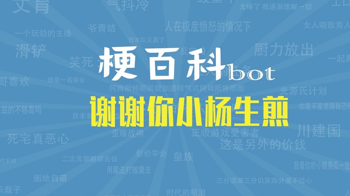 【梗指南】滔博赢下比赛为什么要谢谢小杨生煎？