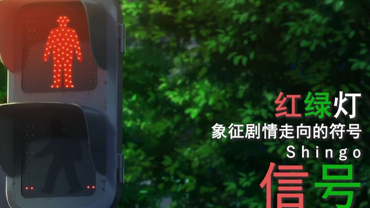 迷途之子!!!!! 角色PV：红绿灯