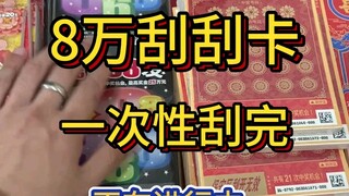 80,000 scratch cards in one go