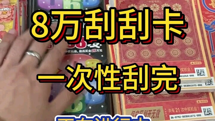 80,000 scratch cards in one go