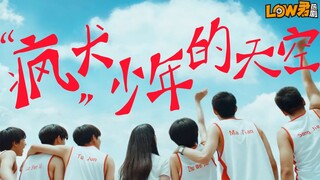 [Low Jun] "The Sky of the Wind Dog Boy": Awalnya aku begitu buruk hingga ingin menyerah menonton aca