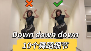 "Why does the front jump look like stealing a landmine?" Liu Duolian - Down Down Down Dance Details 