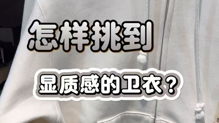 How do you choose a hoodie that looks high-quality?