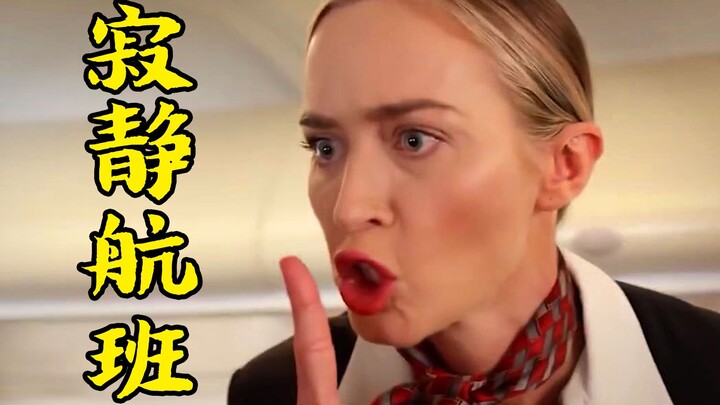 Chuyến bay này không được phát ra âm thanh, bất kỳ tiếng động nào cũng sẽ dẫn dụ quái vật ăn thịt ng