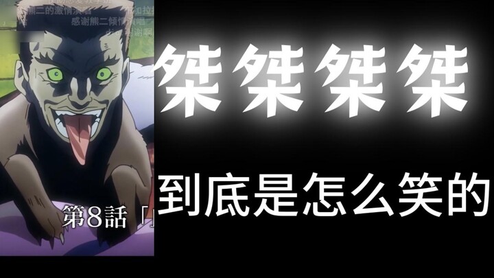 I always felt that the novels didn't have the same flavor until I watched JOJO