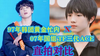 【对比向】惊！tf家族三代的奶娃娃居然跳了防弹少年团的fire!中韩忙内的直拍对比！