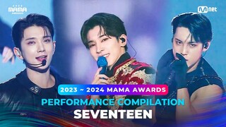 [#2024MAMA] PERFORMANCE COMPILATION | SEVENTEEN (수상자 역대 마마 무대 모아보기)