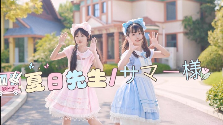 【安然♡螺丝】夏日先生/サマー様 悄悄地抓住夏日的尾巴(///▽///)