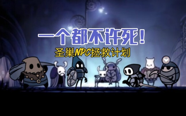 【Hollow Knight】Kali Ini, Aku Akan Menyelamatkan Semuanya (Montase Semua NPC Saint’s Rest Selamat)