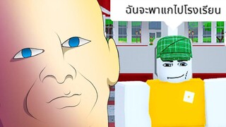 ROBLOX - เฮวี้ พบกับ ประสบการณ์ไปโรงเรียน!! ตลกฮา