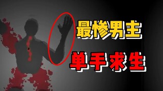 Anh hùng khốn khổ nhất lịch sử game! Chỉ có thể hoàn thành toàn bộ trò chơi bằng một tay? Trò chơi m