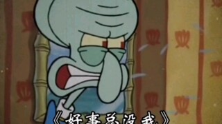 Squidward: I suspect they are playing me