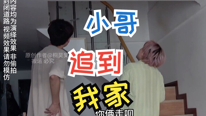 说两句话 小哥不爱听了 粘着我 最后找到我家不走了