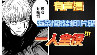 Sound Comic-Gojo Satoru Seal Fragments