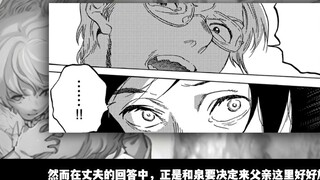 Izumi's past, the inevitable cycle of fate "To the Immortal You" Episode 63