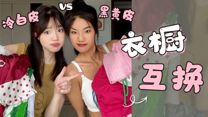 Đổi tủ đồ da đen trắng! Ai mà giỏi mua sắm thế?!
