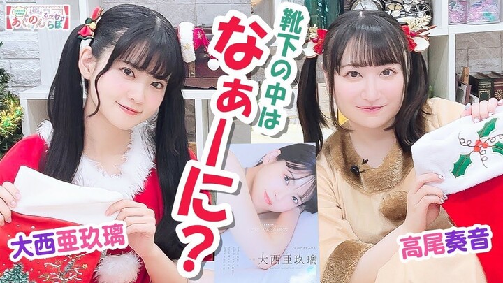 Aguri Onishi & Kanon Takao’s “Agunon Room Lab♪” - Episode 157