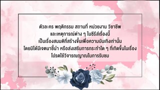 EP.10 [ตอนจบ]