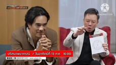 ปริศนาพยากรณ์ พบกับ "อ่ำ อัมรินทร์" เคราะห์ซ้ำ กรรมซัด วันอาทิตย์ที่ 13 ก.ค. เวลา 16.00 น.