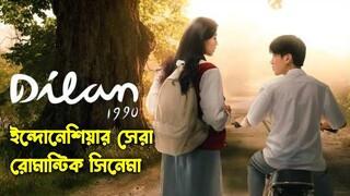 Dilan 1990 (2018) Indonesian Movie Explained in Bangla | Or Goppo