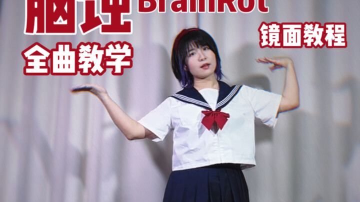Thanks for 1,000 Subs☆ “Brain Erosion” Full Song in One Take♪ Includes a Slow-Mo Mirror Dance Tutori