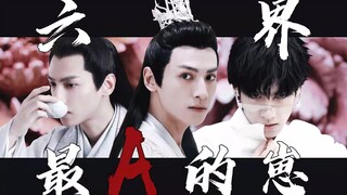 【罗云熙丨润玉丨容齐 】你是六界最A的崽丨燃向踩点丨全员A炸丨E.T.