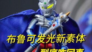 发光积木人居然用上新素体了