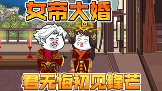 The Empress's wedding, a group of immortal masters came upon hearing the news, Jun Wuhui's strength 