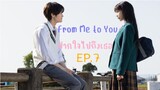 From Me to You EP.7