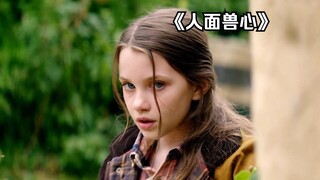 女孩惊恐的发现，她的母亲可能不是人！《人面兽心》